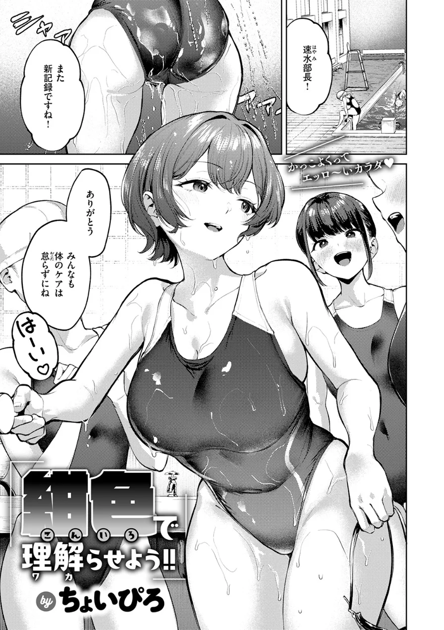 紺色で理解らせよう！！（単話） 試し読み 3ページ