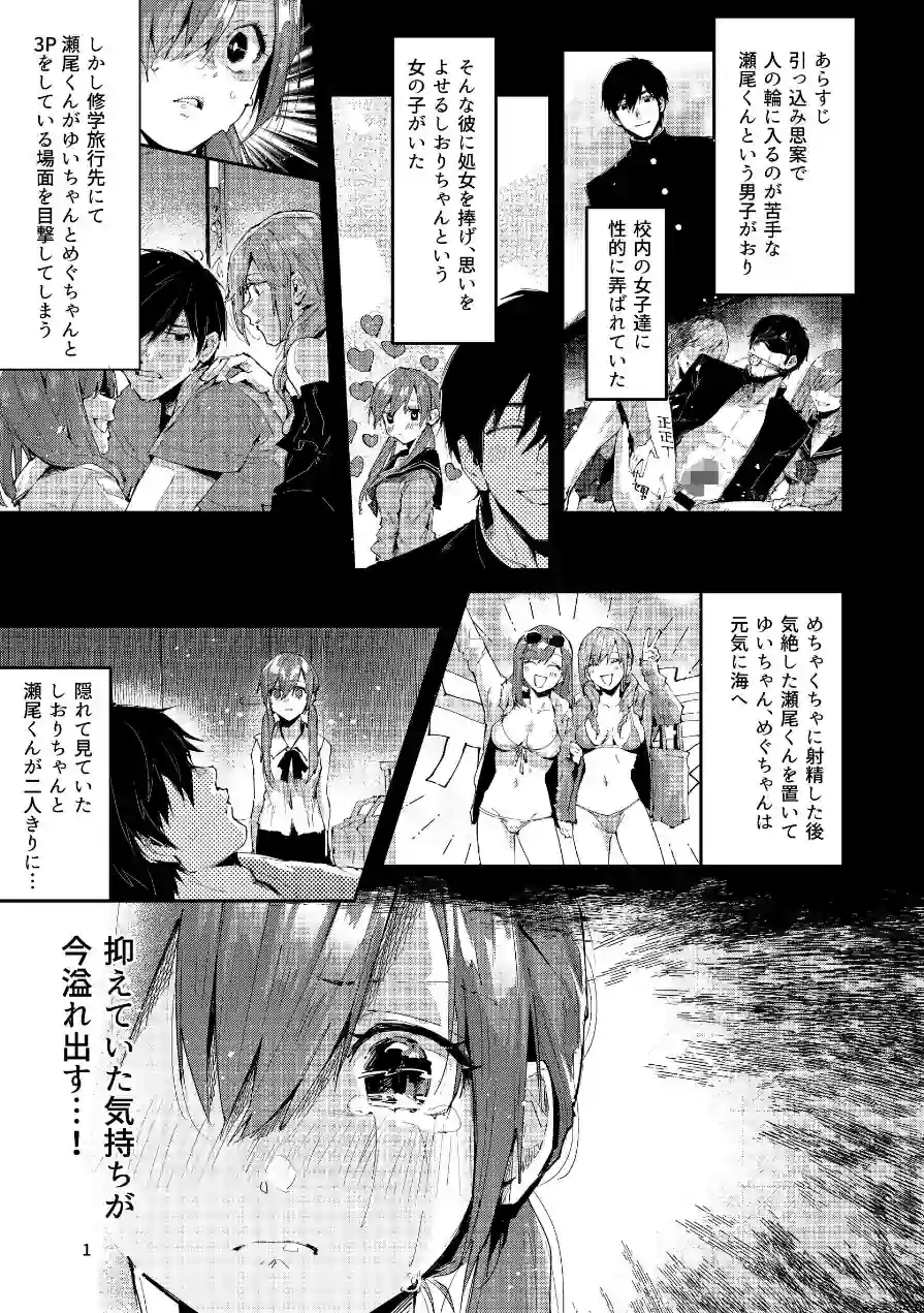 サセ男の瀬尾くん（単話） 試し読み 3ページ