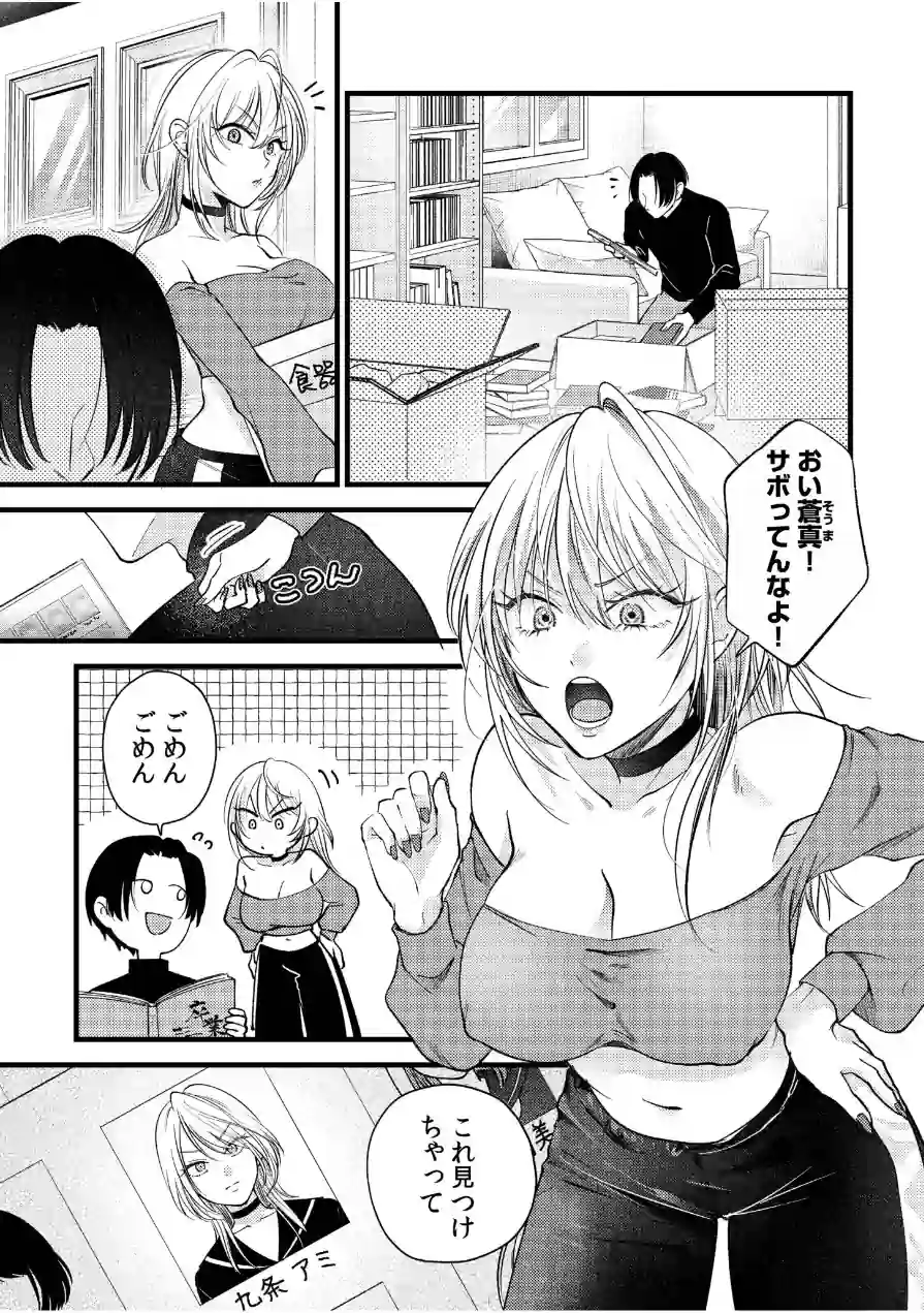 強気な元ヤンでもエッチはよわよわ！？〜「き、気持ちよくなんかねー…ぞっ」〜（2） 試し読み 3ページ