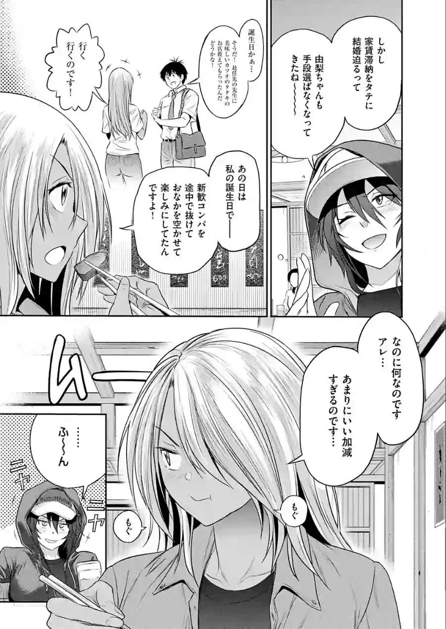 じょしラク！〜3Years Later〜（単話） 試し読み 3ページ