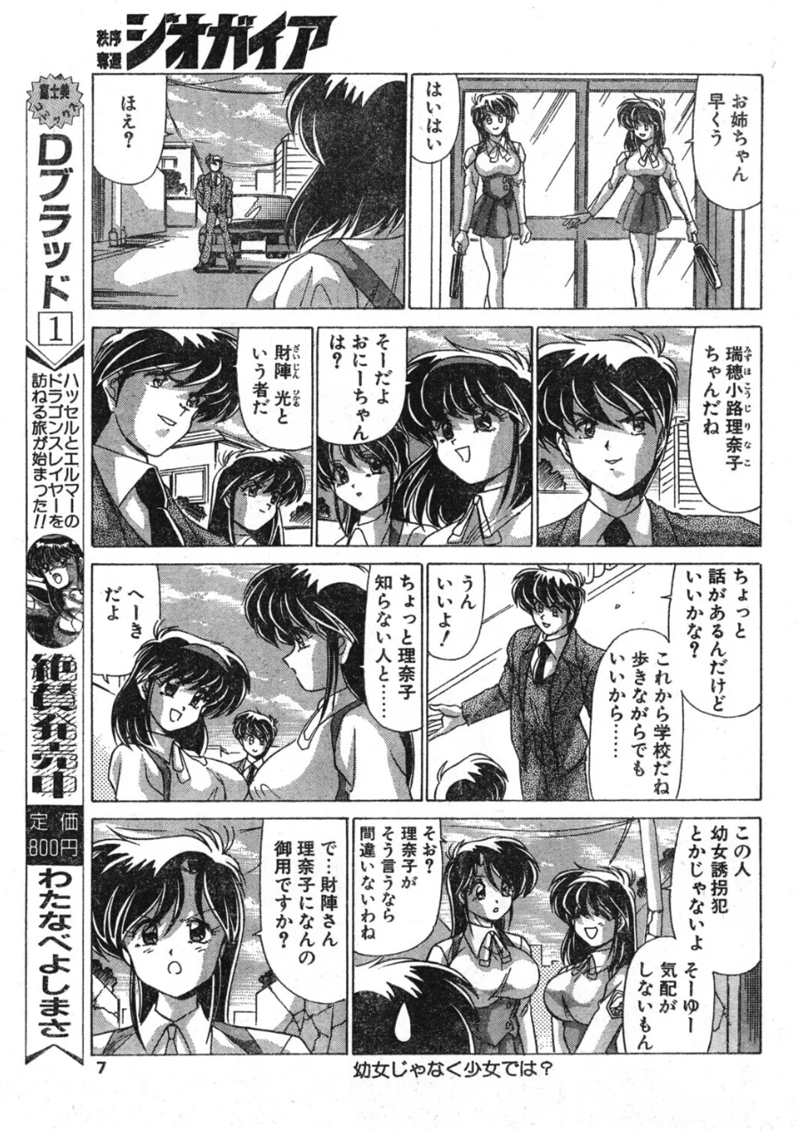 COMICペンギンクラブ1997年3月号 試し読み 7ページ