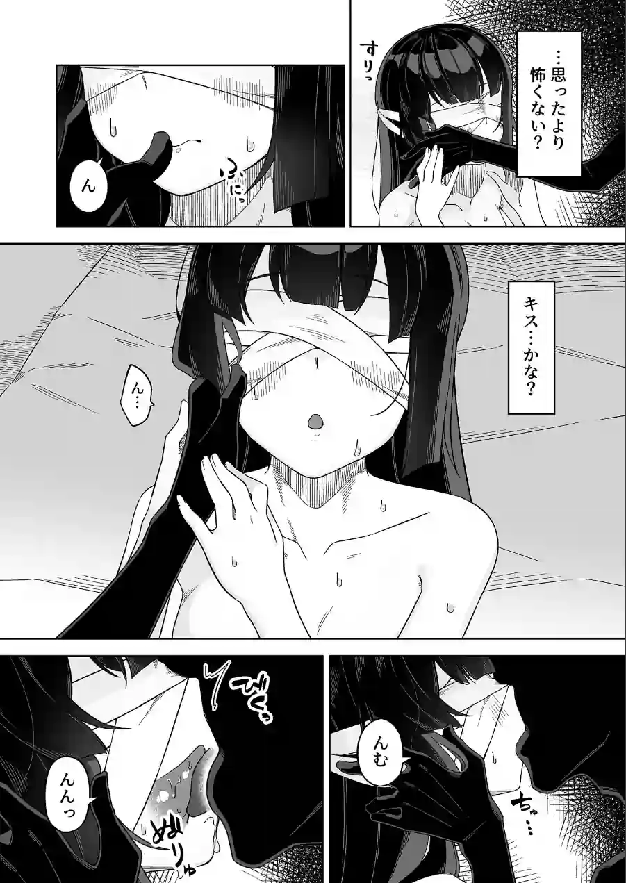 新たな巫女を孕むまで モザイク版（単話） 試し読み 8ページ