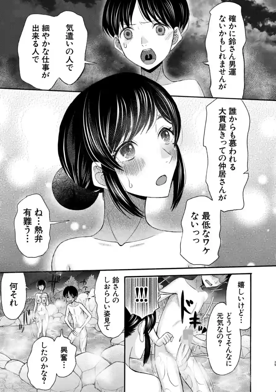 生イキおねだり令嬢 試し読み 31ページ