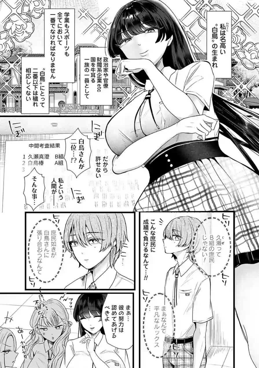 ケツデカお嬢様！！（単話） 試し読み 2ページ