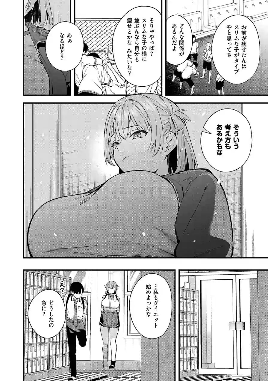 どんな私が好きなの？（単話） 試し読み 4ページ