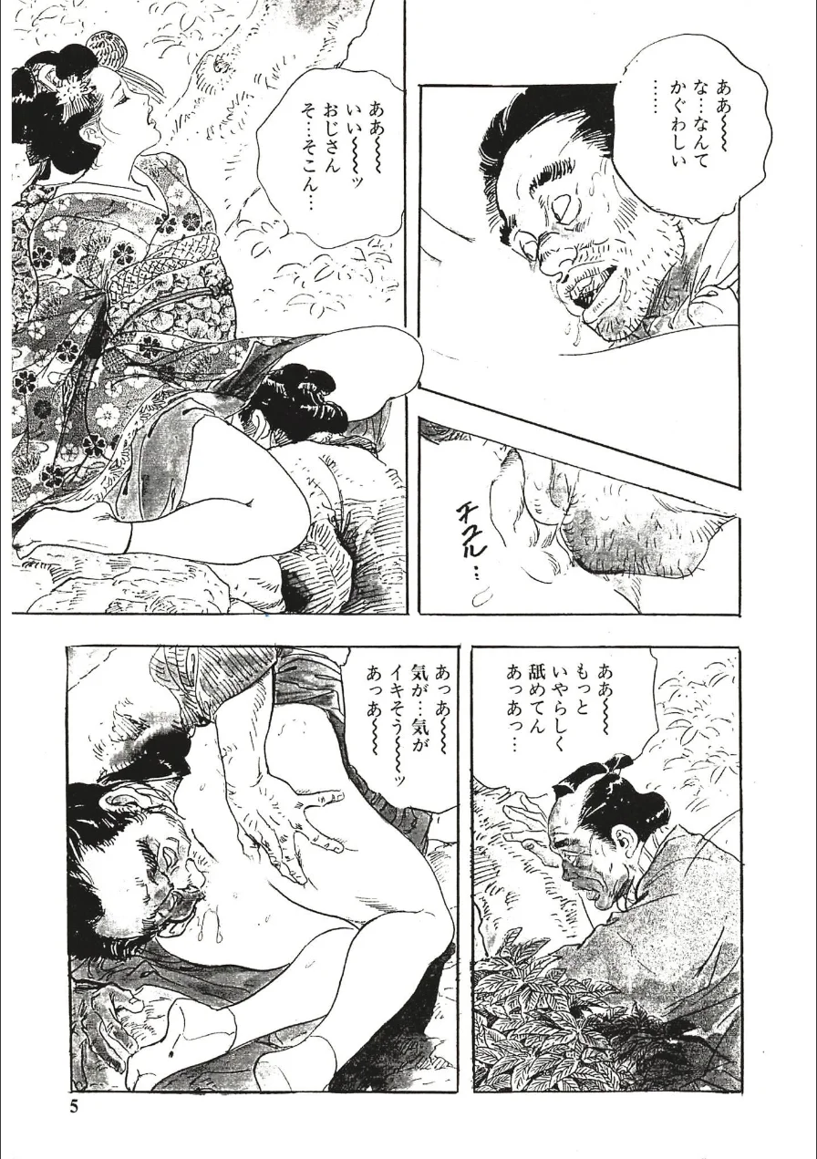 ザ・ケン月影 おんな仕置人〜秘技・みだれ腰〜＜お楽しみ原画入り特装版＞ 試し読み 5ページ