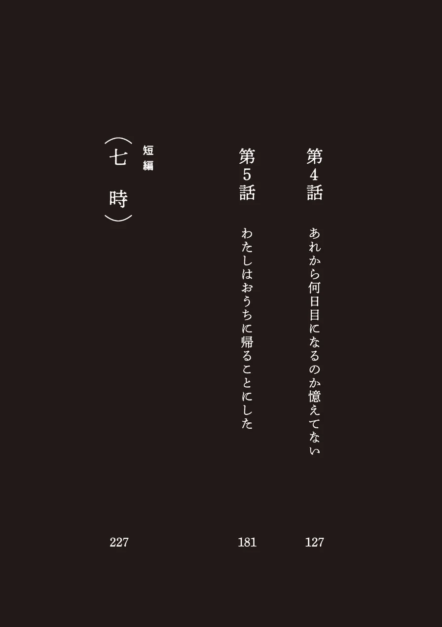 五時 試し読み 5ページ