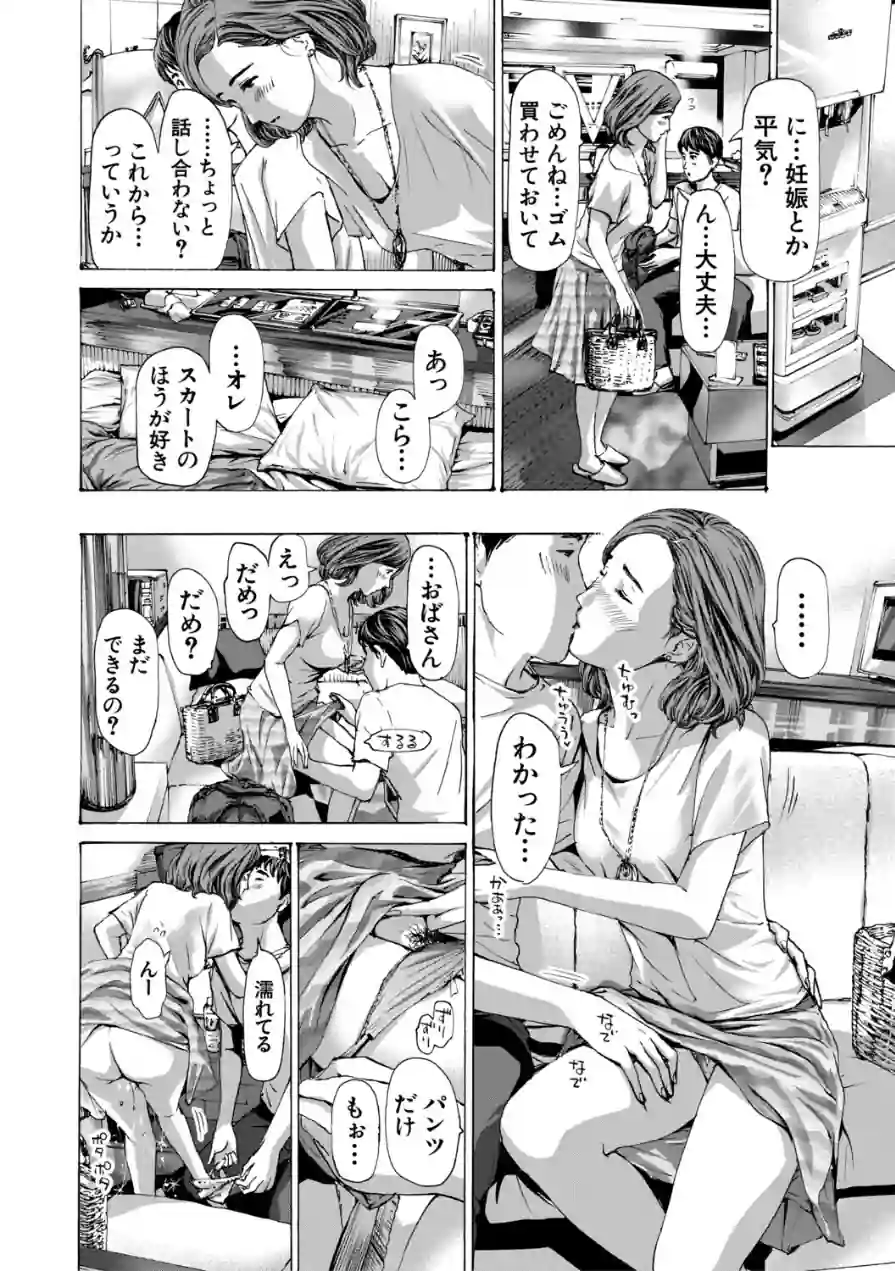 おばさんでいい…かも▽ 試し読み 22ページ