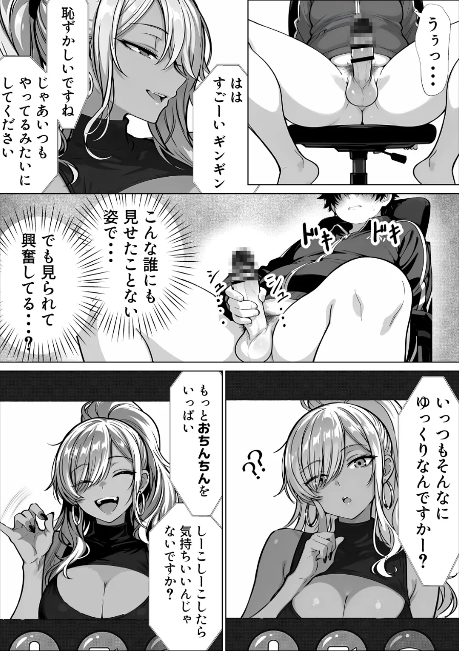 甘サド巨乳黒ギャルに声フェチドMが淫語たっぷり超じらしSEXさせていただいた件【棒消し修正版】 試し読み 15ページ