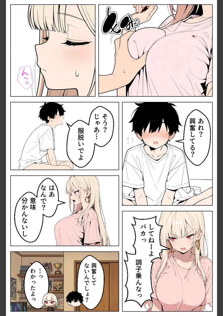 俺にだけ優しくない強気ギャルが1週間後に生ハメ中出し懇願してきましたww【モザイク版】 試し読み 14ページ