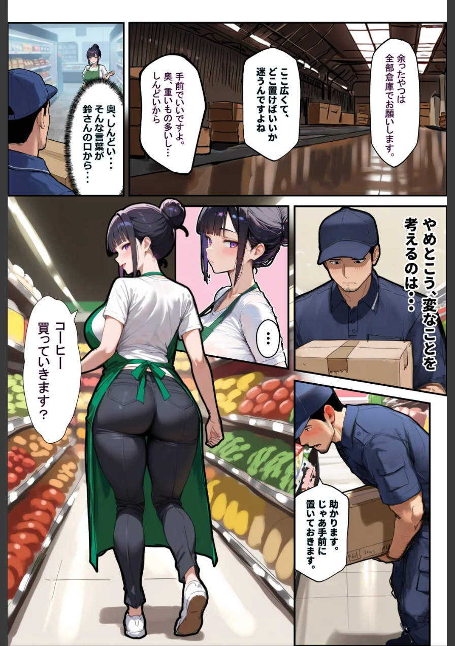 バ先のパートの主婦（28）が裸エプロンで誘惑して来たのでお返しに最大火力でマ〇コをグリグリした結果…【棒消し修正版】 試し読み 4ページ