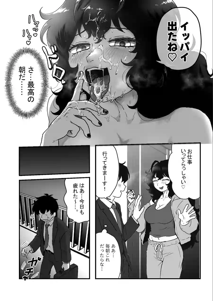 ダウナー系アラフォーニューハーフ モザイク版（単話） 試し読み 10ページ