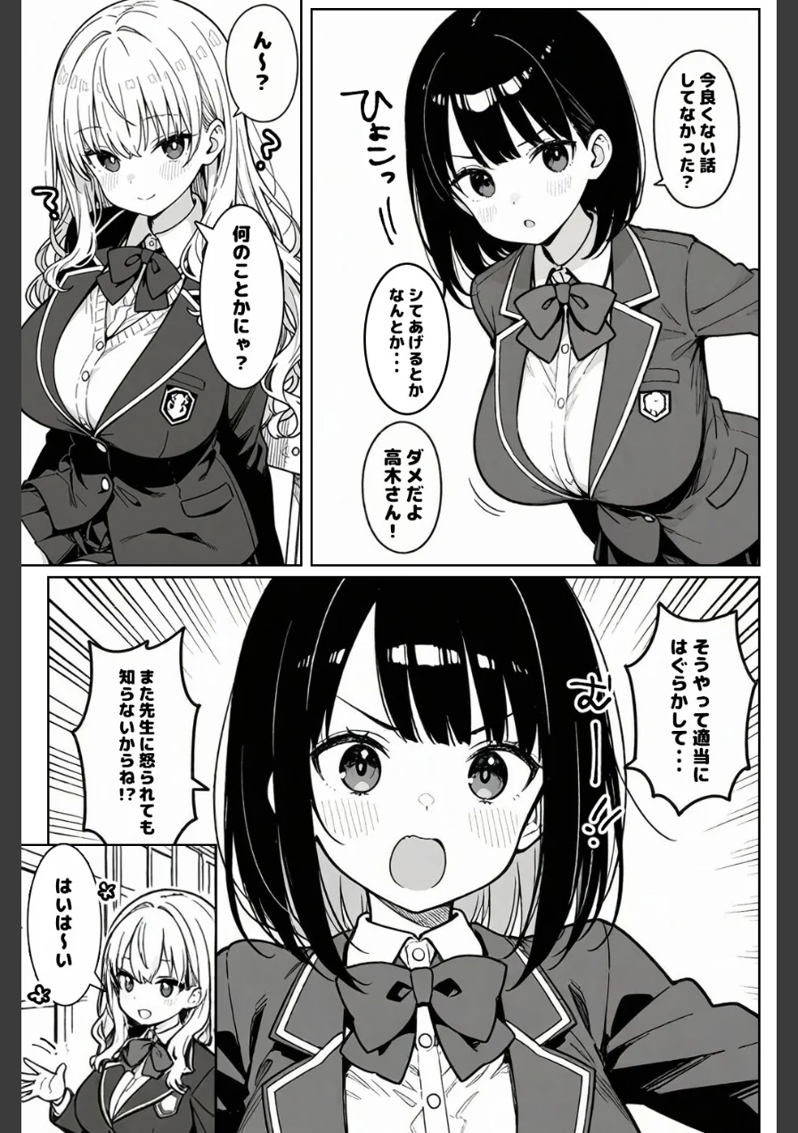 ハーレム学園生活で射精管理される日々〜この世界に男は俺一人！？〜【モザイク版】（単話） 試し読み 11ページ