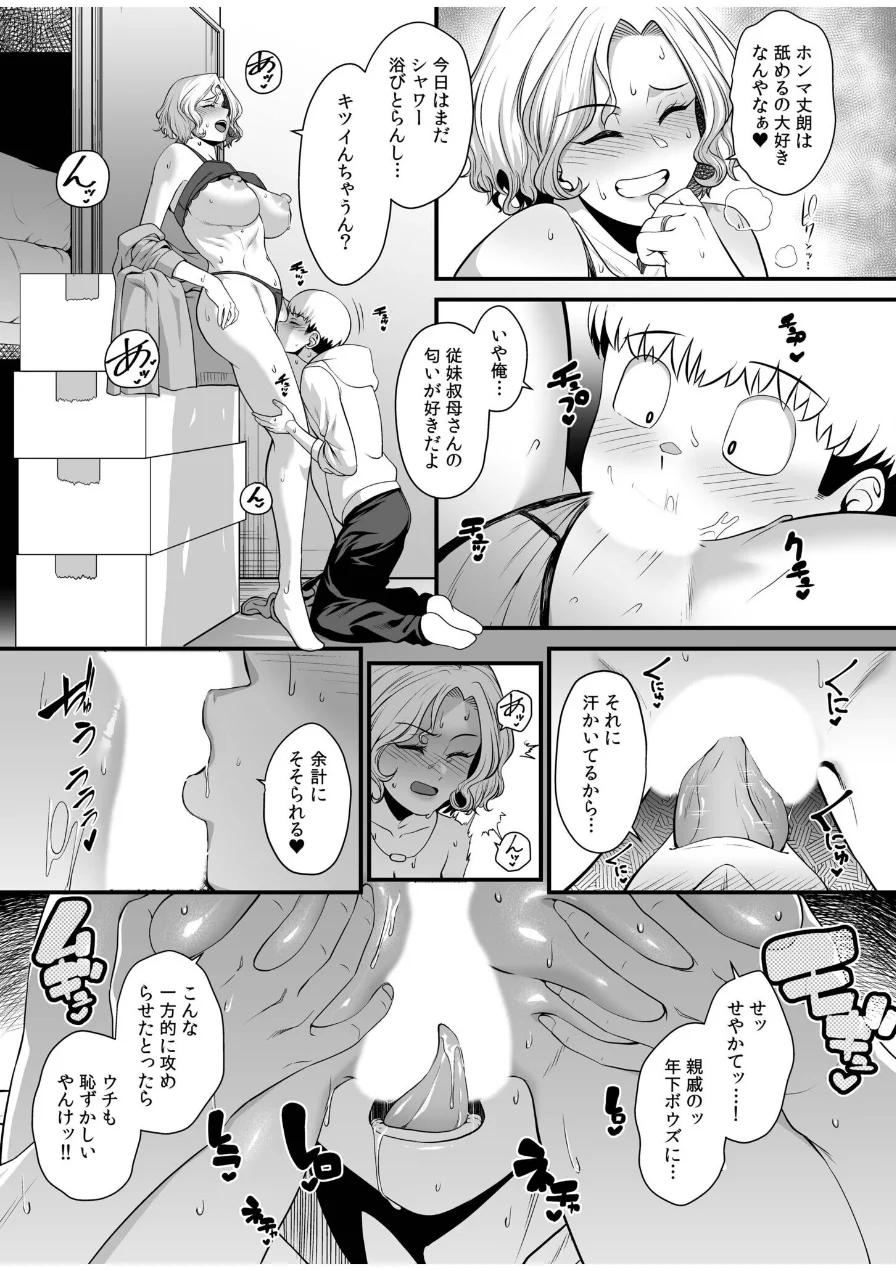 求められて…心まで濡れて…戻れない不倫SEX「今は俺だけを感じてください」（2） 試し読み 5ページ