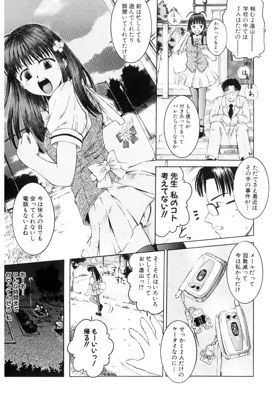 脱ぐ少女【新装版】 試し読み 7ページ
