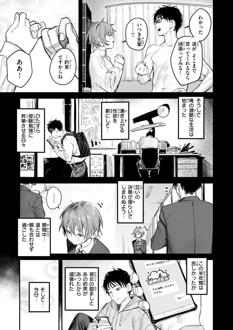 最高のセックスのつくり方【デジタル版限定おまけ付き】 試し読み 23ページ
