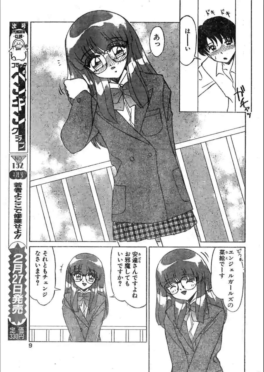 COMICペンギンクラブ1999年3月号 試し読み 9ページ