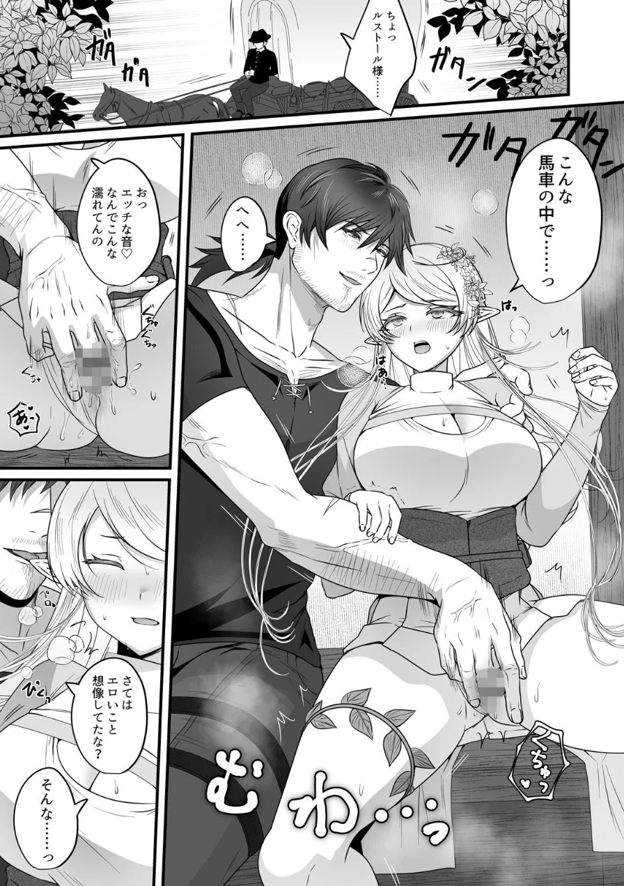 クズ勇者様の絶倫テクで純情エルフは快楽を知る【R18版】（単話） 試し読み 3ページ