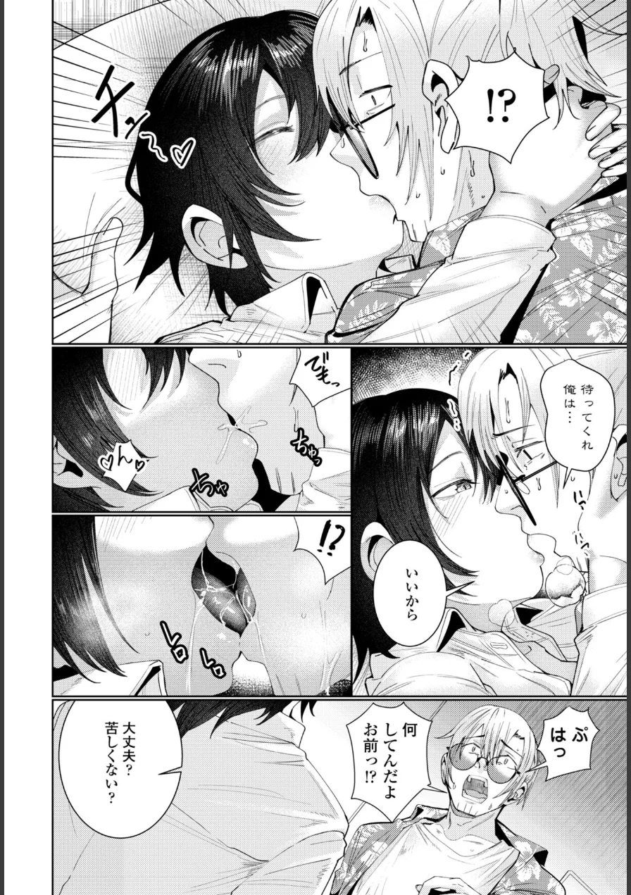 春の嵐（単話） 試し読み 8ページ