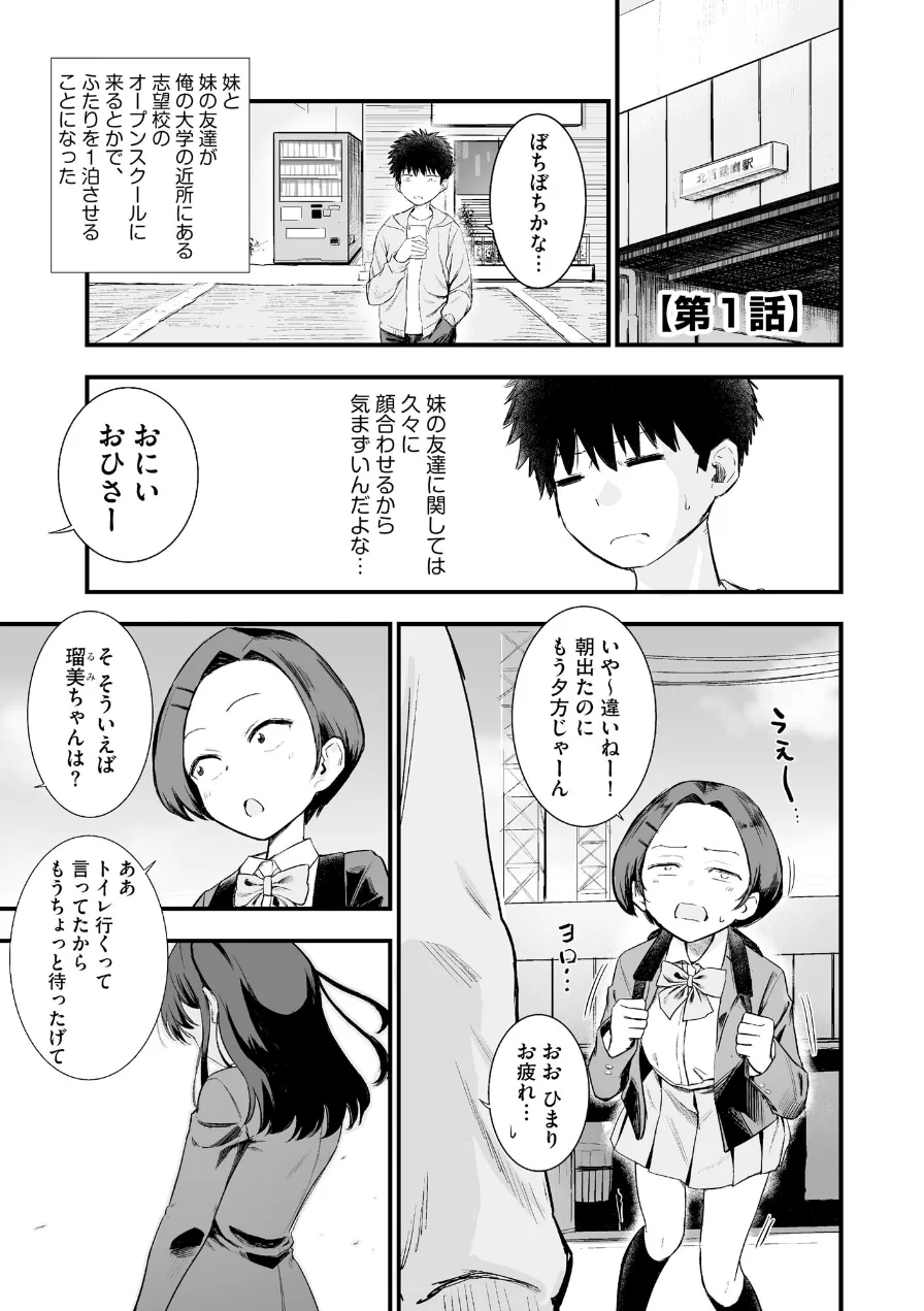 妹の友達がエロすぎる 試し読み 5ページ