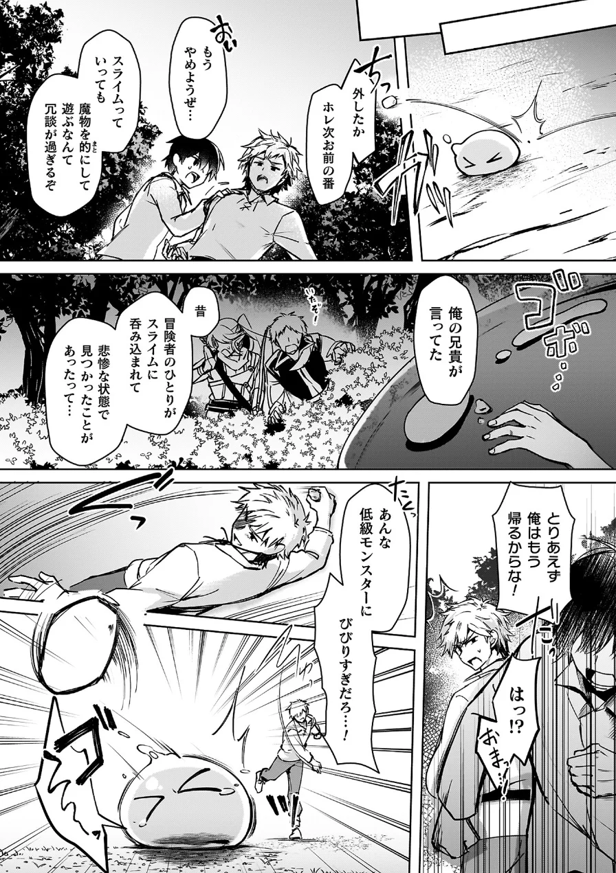 幻想トロ甘お姉さんしろっぷ 試し読み 20ページ