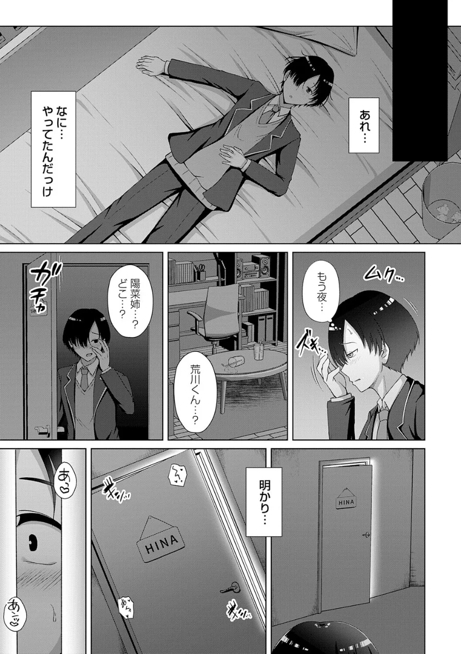 愛した母を、僕は抱けない【デジタル特装版】 試し読み 19ページ