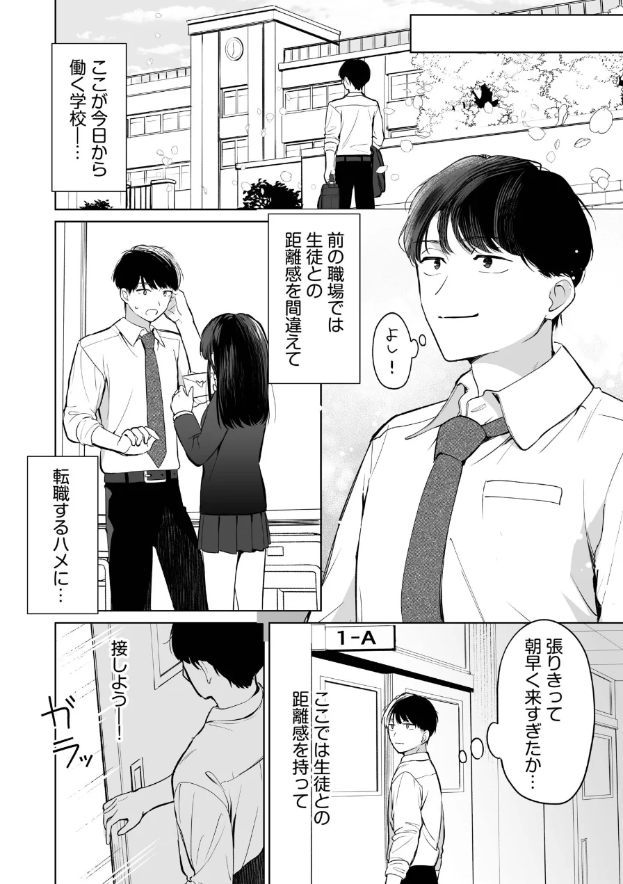 先生が教え子の性処理をするのは校則ですよね？（1） 試し読み 4ページ