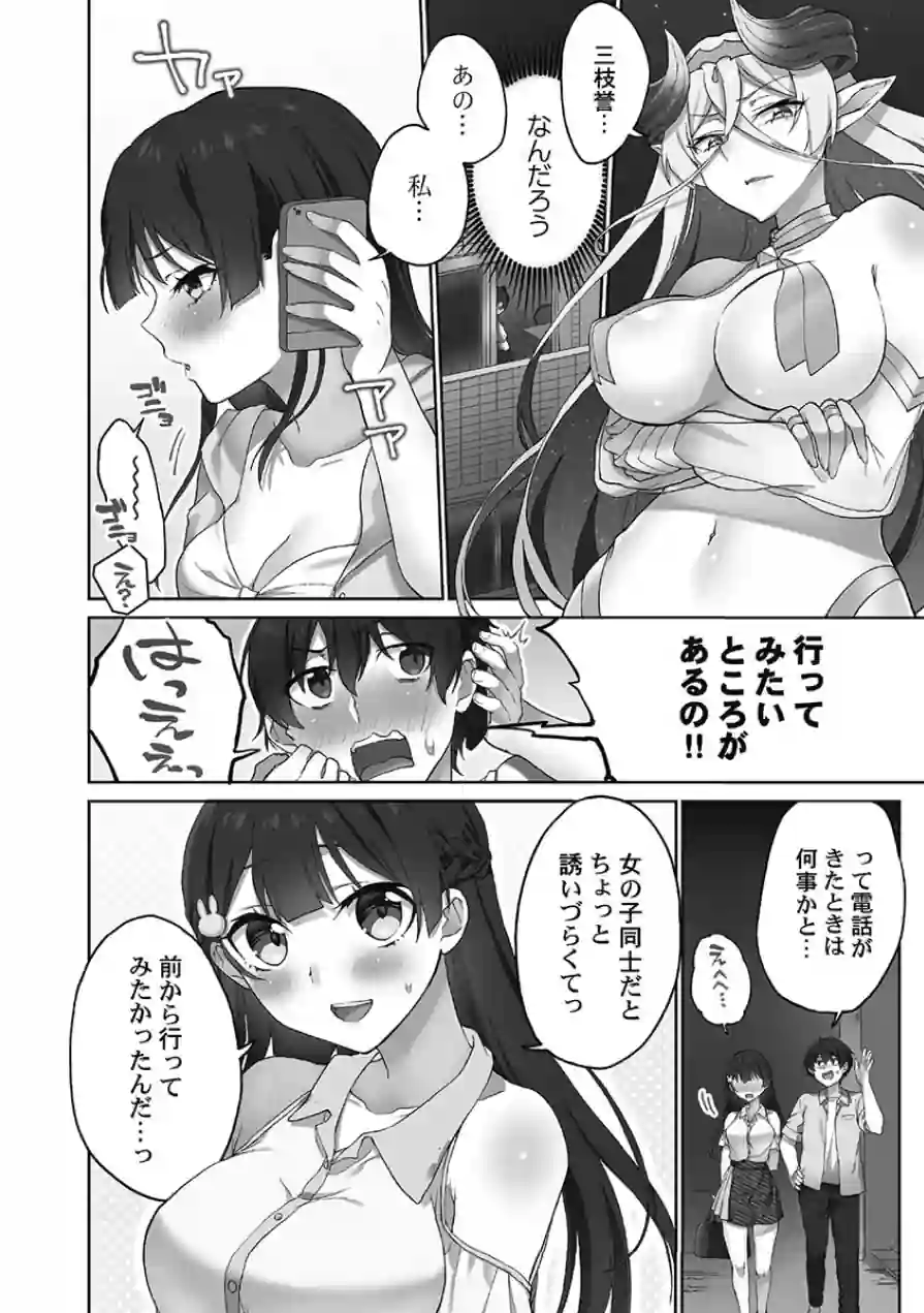 委員長のヒ・ミ・ツ〜イッた回数がバレちゃう世界〜【FANZA限定】6蜜色インサイド編【デジタル特装版】 試し読み 6ページ