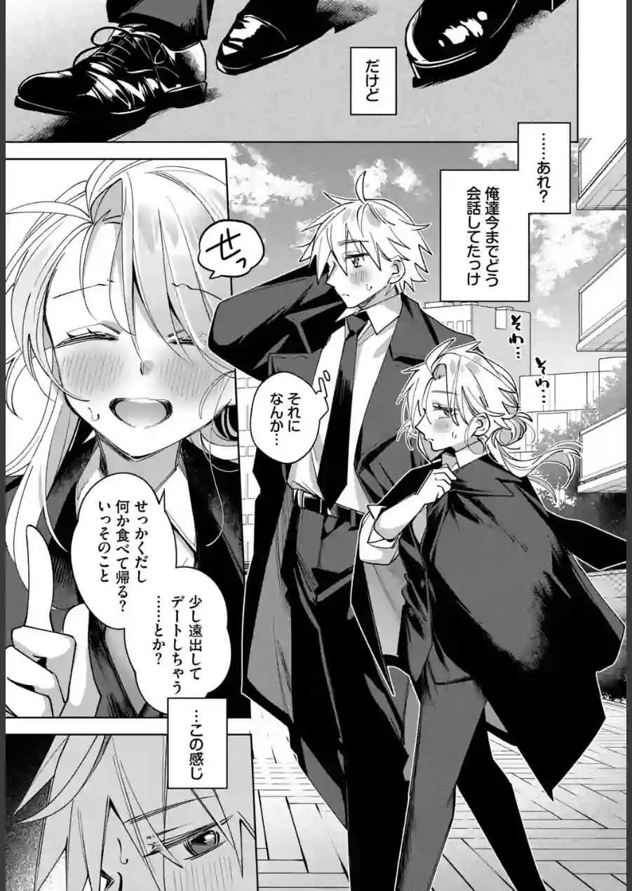 うちに帰ったら、（単話） 試し読み 5ページ