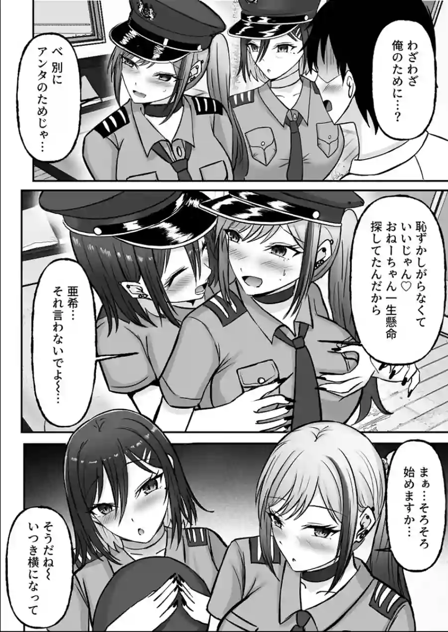 ギャル姉妹のセックス担当に今日からなりました【R18版】（単話） 試し読み 7ページ