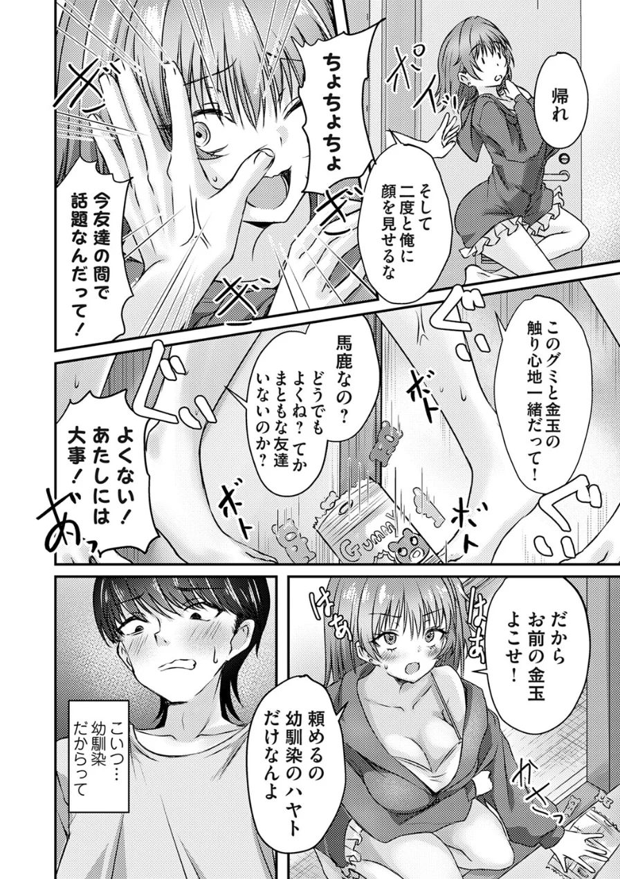金玉触らせて！！（単話） 試し読み 2ページ
