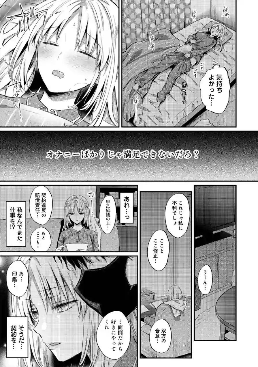 世話焼き淫魔に満たされたい〜とろけるセックス三食付き〜 試し読み 11ページ