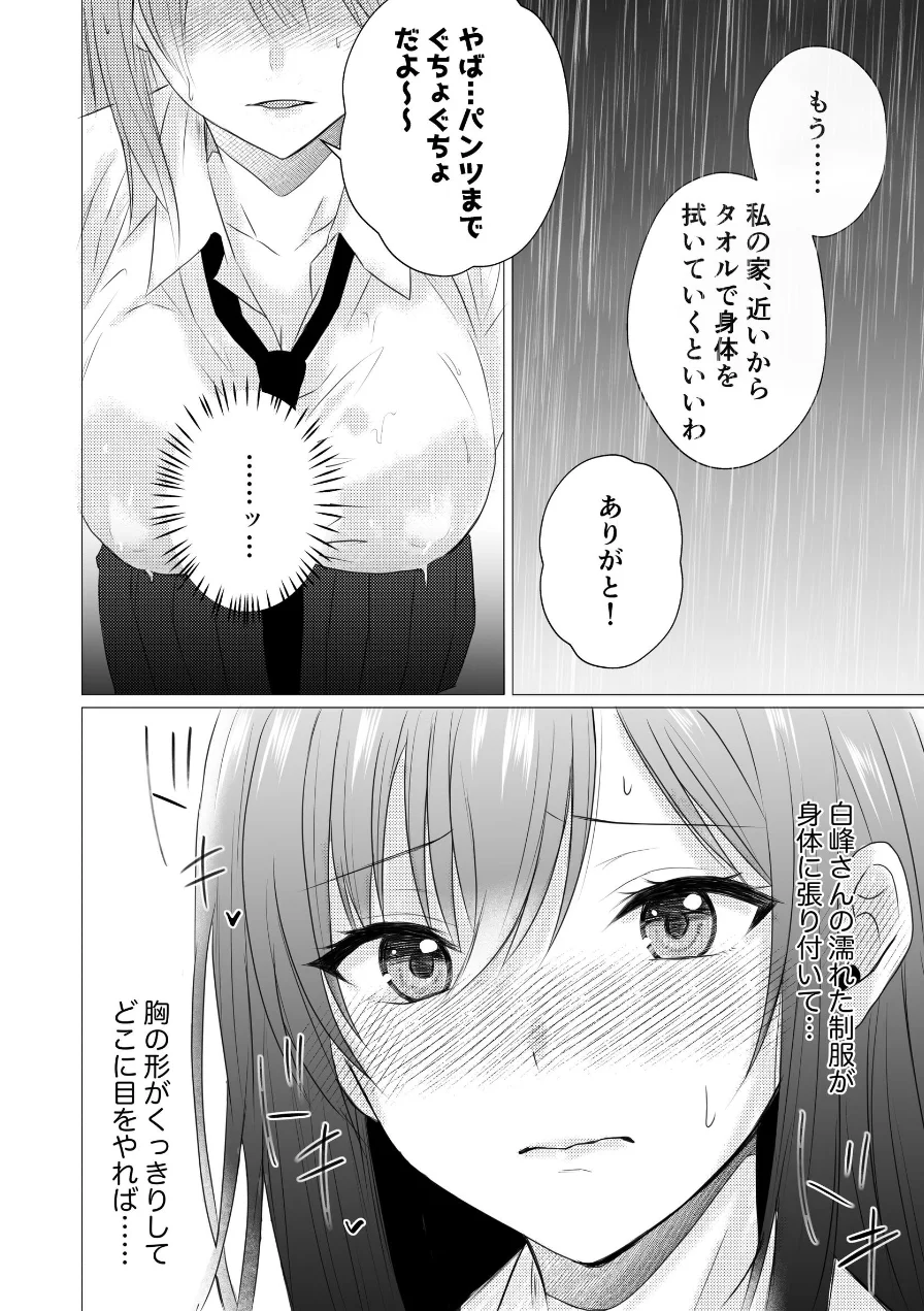 雨宿りで初めての百合えっち（単話） 試し読み 6ページ