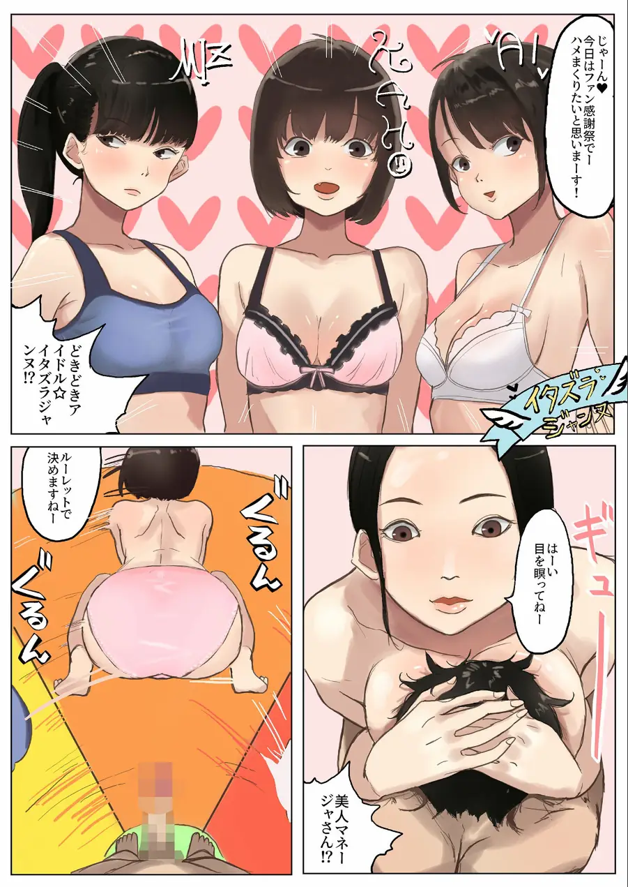 便利でおっきいオナホちゃん モザイク版（単話） 試し読み 4ページ