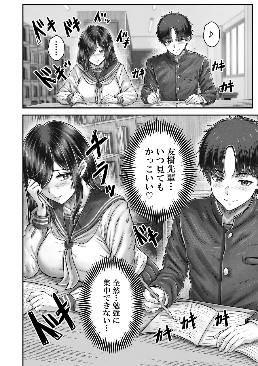 その年の離れた黒髪姉妹とお〇こする話メモリーズ〜実咲の過去編〜 試し読み 8ページ