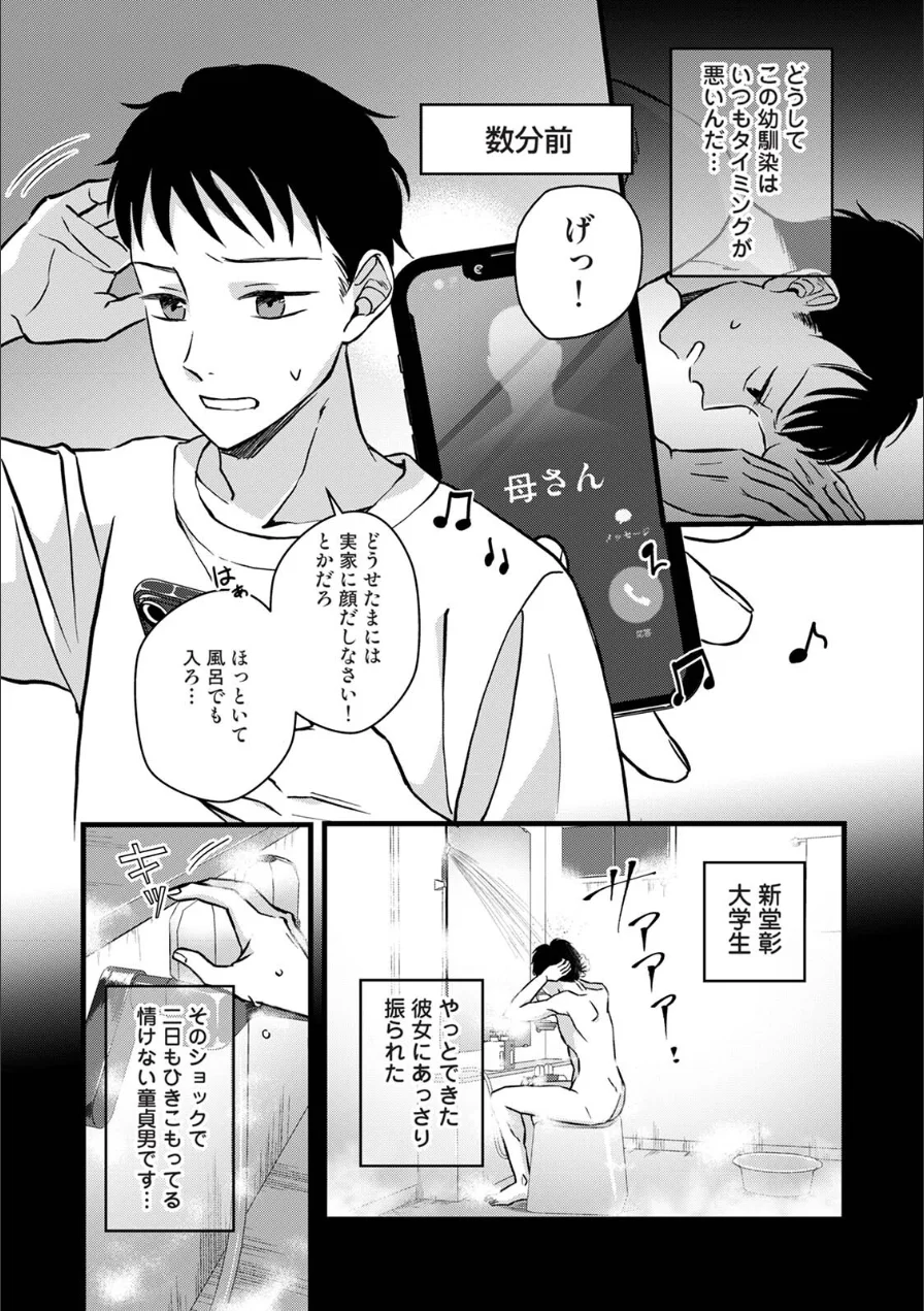 【単行本版】据え膳すぎる幼馴染は××ですか？ 試し読み 4ページ