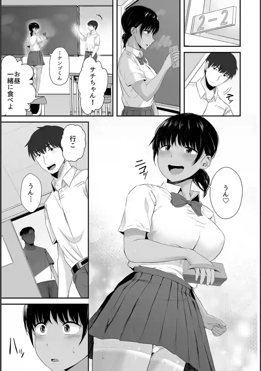 陸上部の彼女が悪徳顧問のオナホに堕ちた日（単話） 試し読み 5ページ