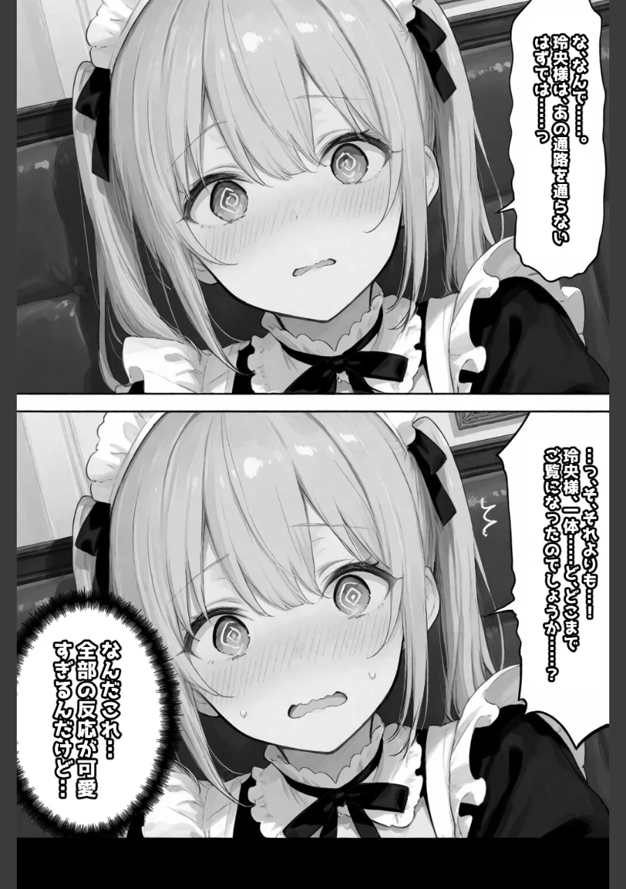 専属メイドは、ご主人様（俺）のことが大好きかもしれない！【棒消し修正版】（単話） 試し読み 13ページ