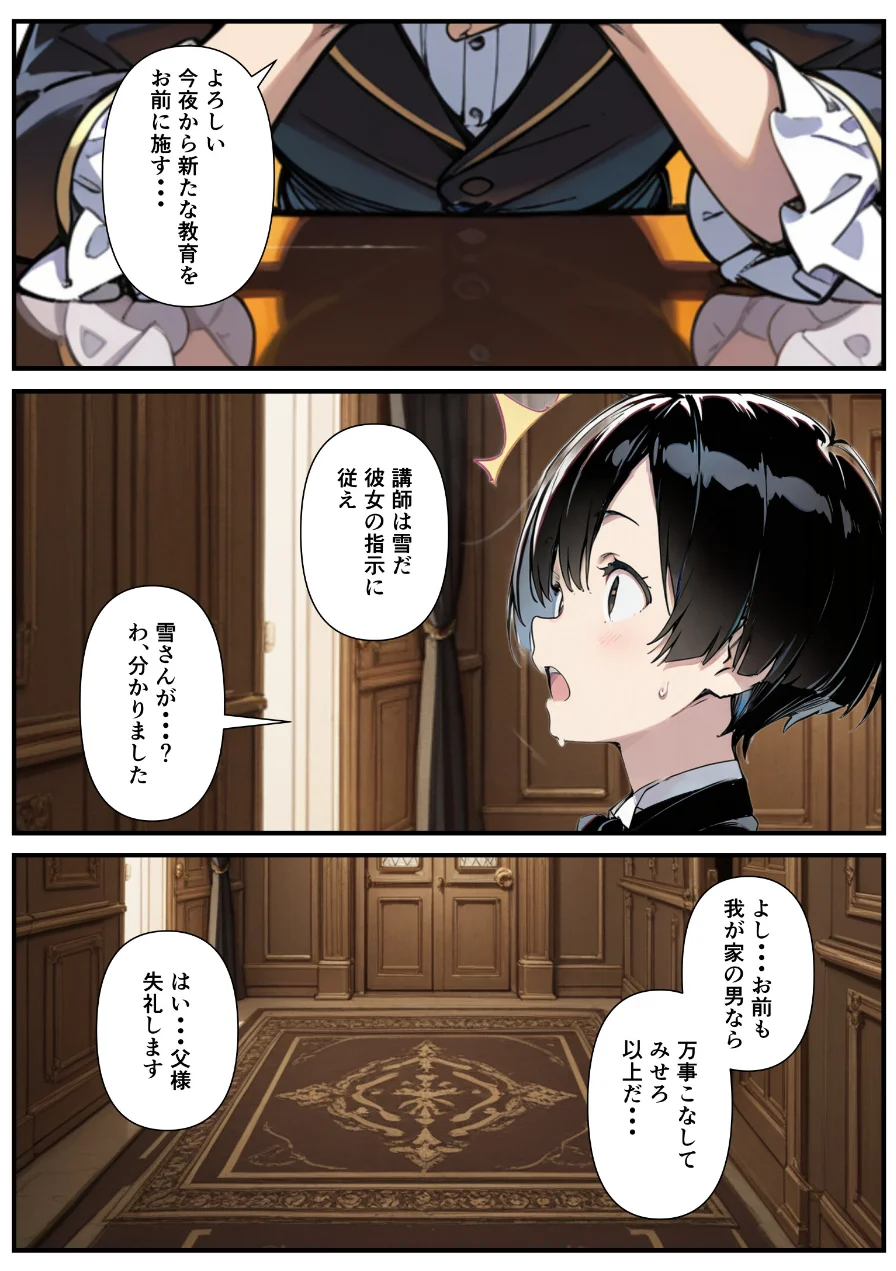 巨乳専属メイドにえっちな英才教育される話【モザイク版】 試し読み 5ページ