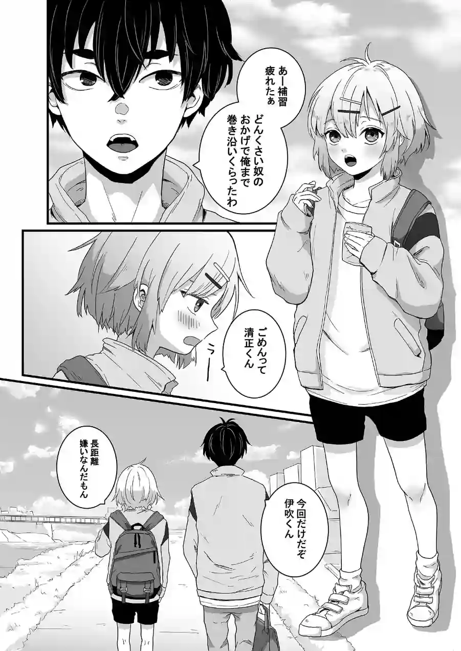 トモダチえっち モザイク版（単話） 試し読み 2ページ