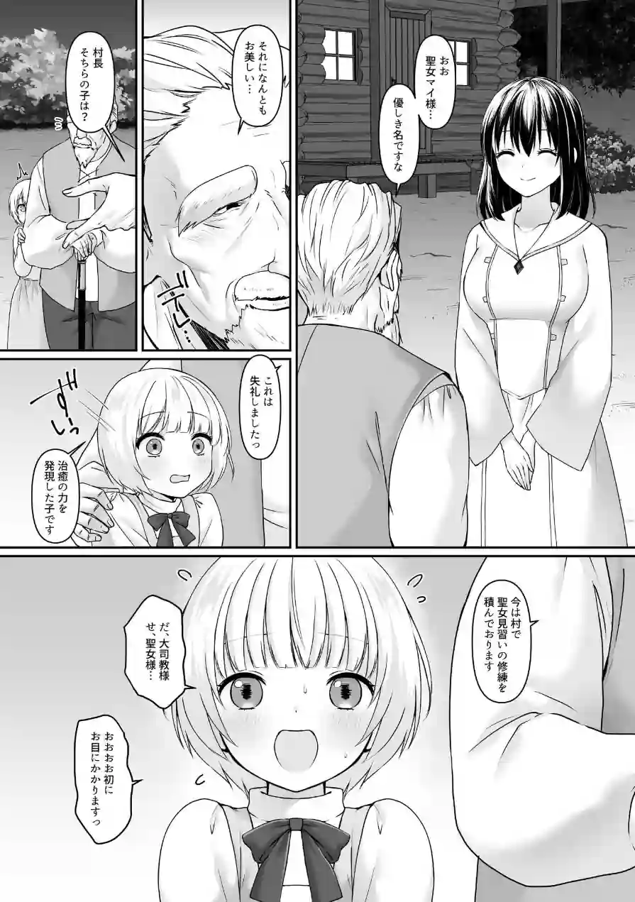 何も知らない黒髪聖女 試し読み 13ページ