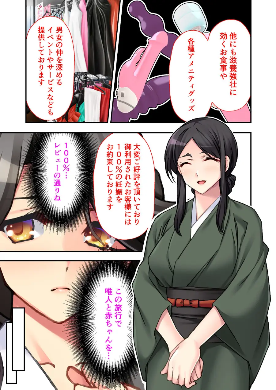 お客さま妊娠率100％！噂のNTR旅館 〜種付けサービスで子を孕む婚約者〜 モザイク版 試し読み 7ページ