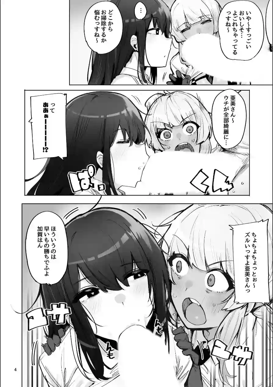 あなたの種回収します（単話） 試し読み 6ページ