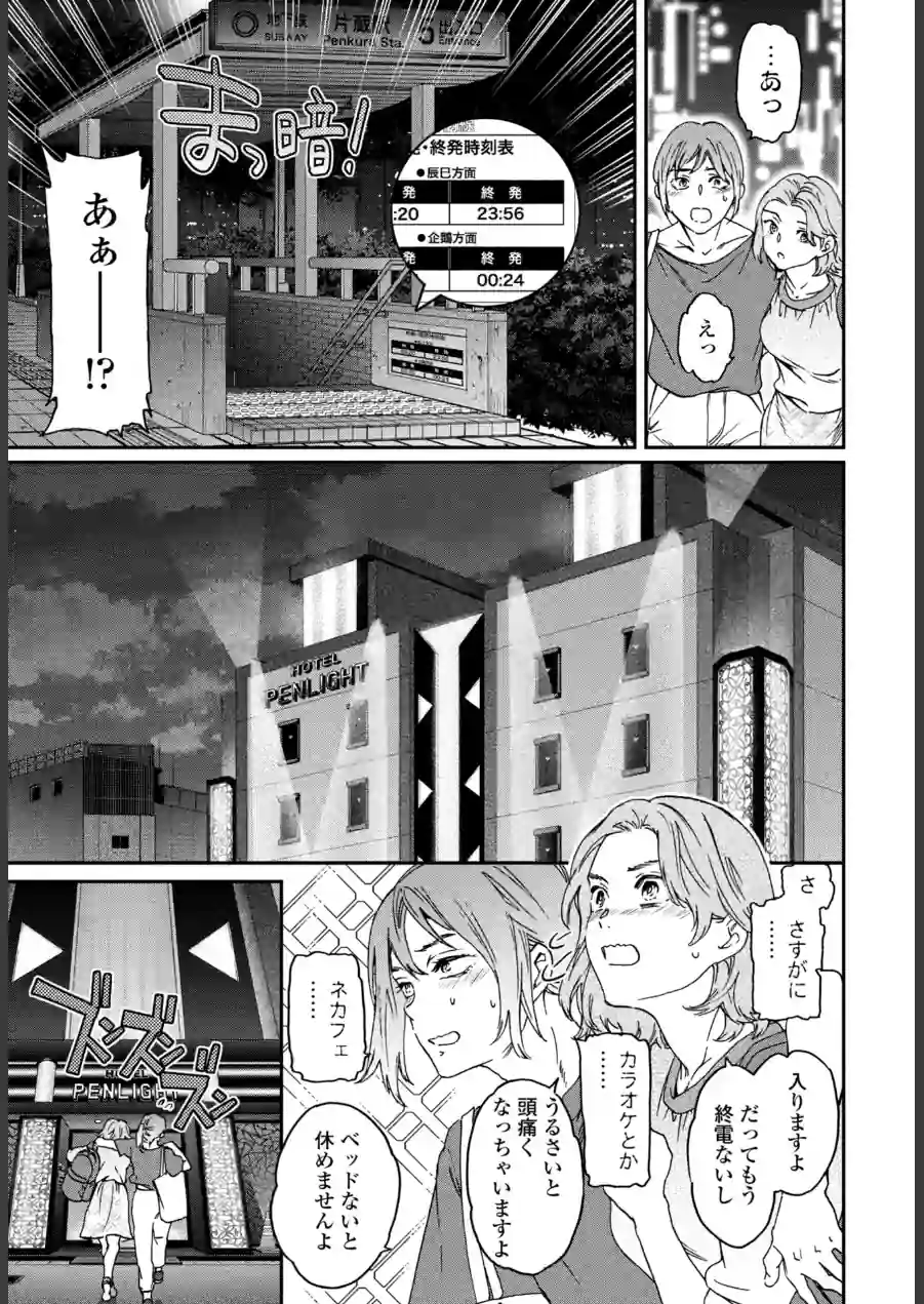 想定にないっ！（単話） 試し読み 3ページ
