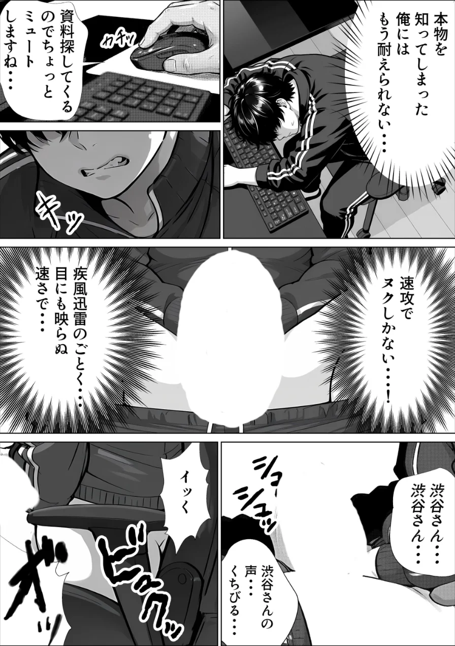甘サド巨乳黒ギャルに声フェチドMが淫語たっぷり超じらしSEXさせていただいた件【白抜き修正版】 試し読み 11ページ