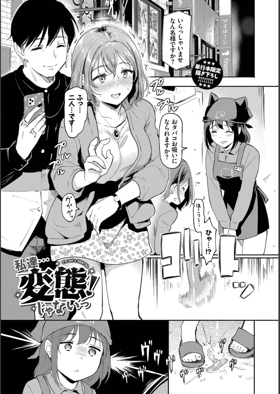 隠れビッチちゃんの日常【デジタル特装版】【FANZA限定版】 試し読み 30ページ