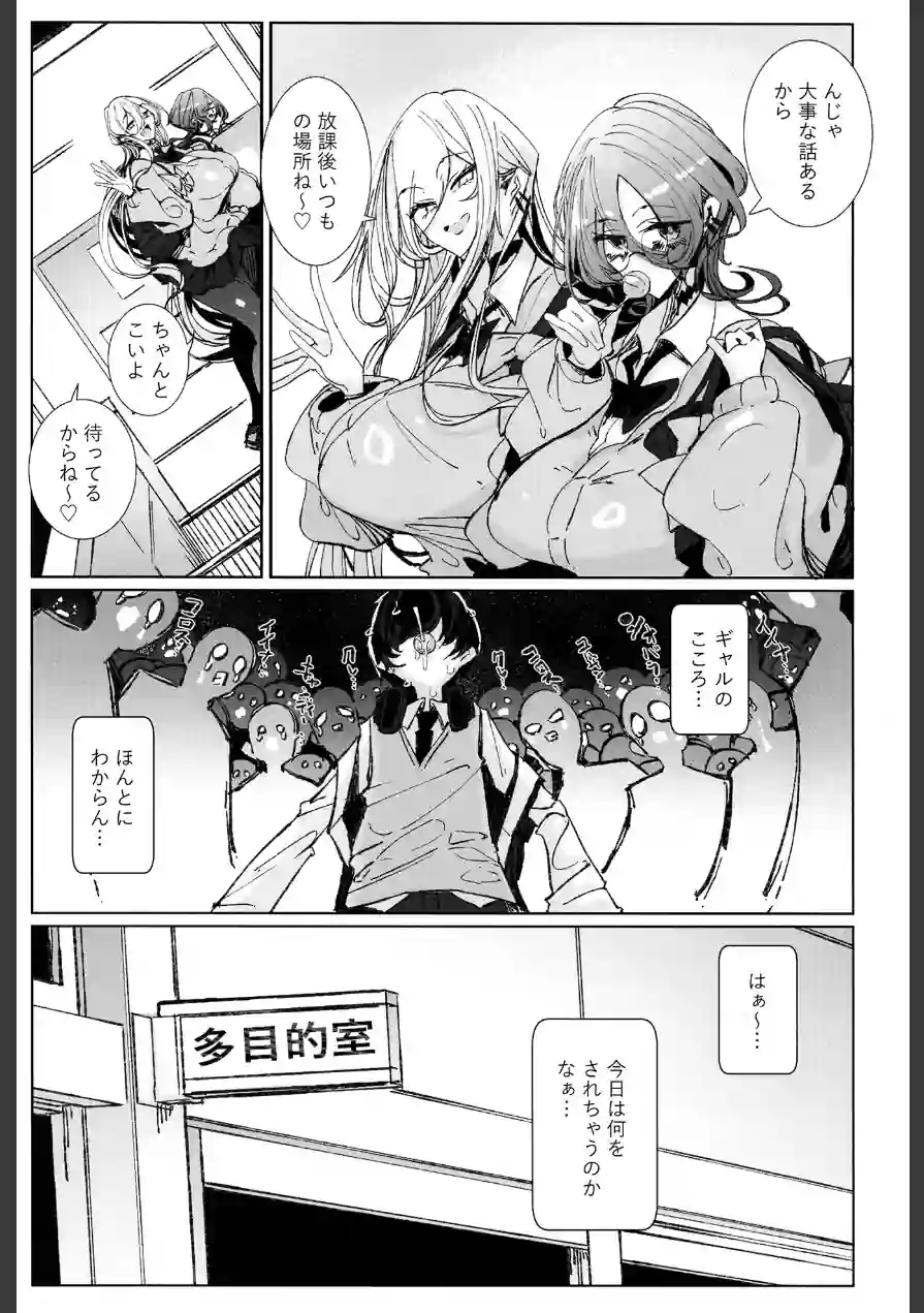 じゃ、今日からオタクくんは私たちの彼ピってことで！ 試し読み 6ページ
