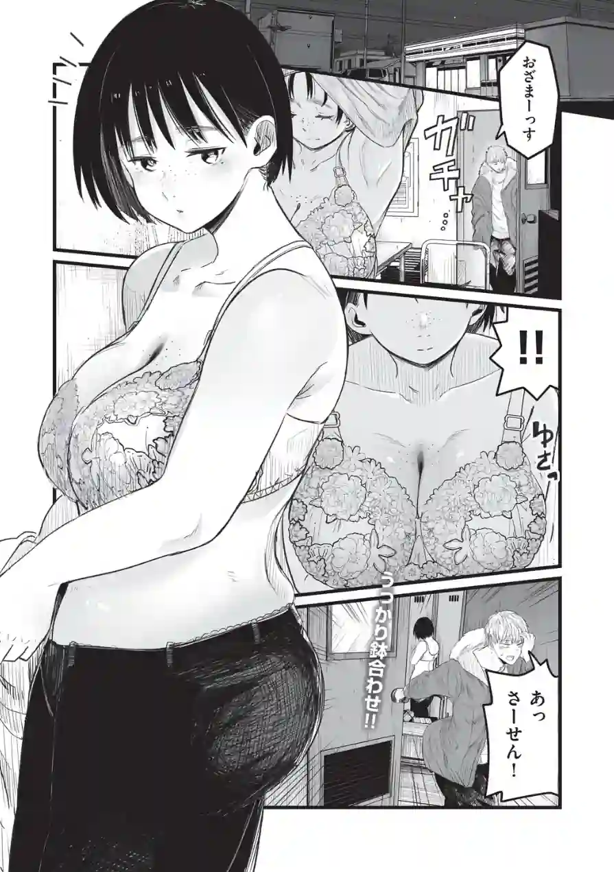 地味な女だと思っていたら身体はエロかったって話（単話） 試し読み 1ページ