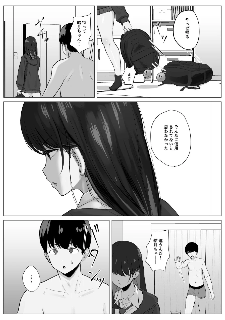 絶頂検知アプリ【白抜き修正版】（単話） 試し読み 11ページ