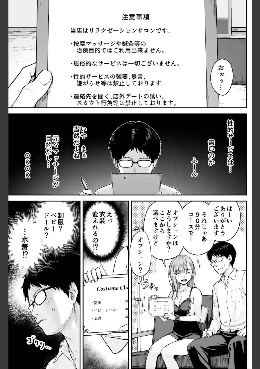 メンズエステは風俗店じゃありませんので〜オモテウラ〜 試し読み 7ページ